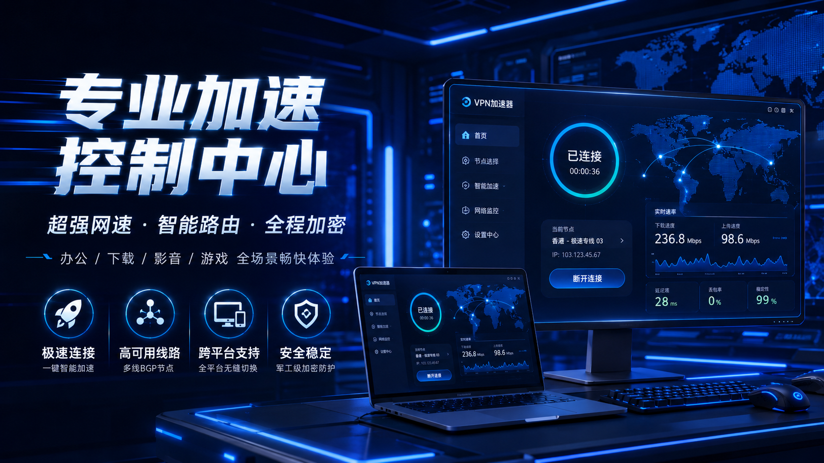 闪连VPN电脑版使用教程 高速稳定版